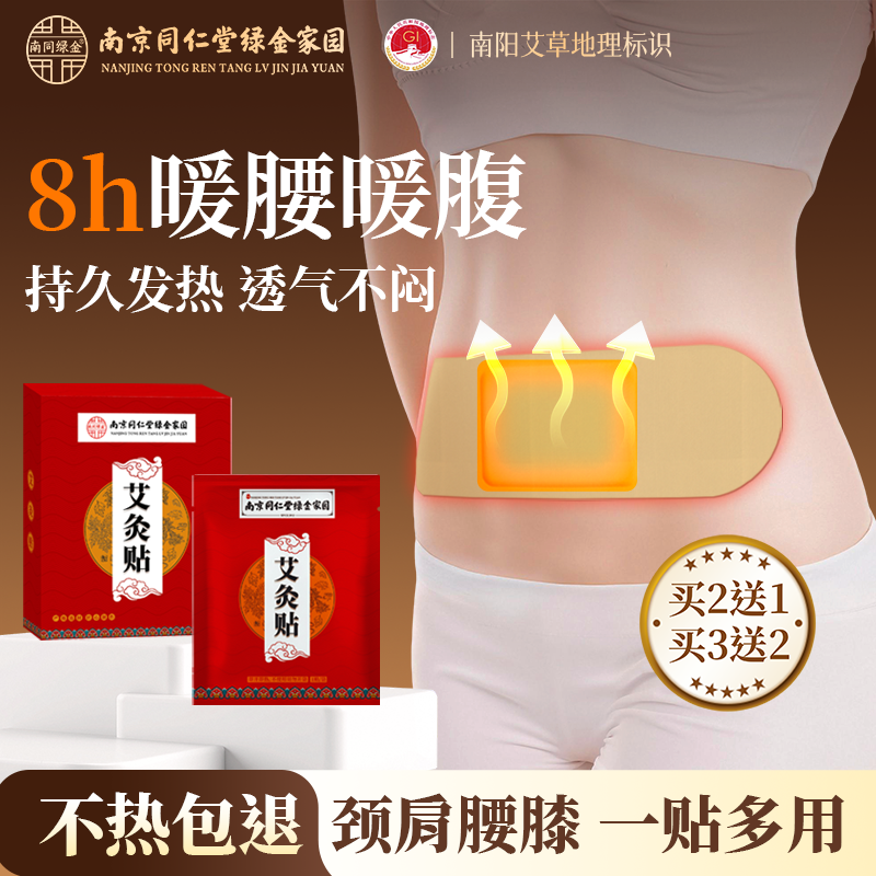 艾灸贴正品发热贴温灸肩颈椎膝盖腰部暖宫贴全身热敷关节贴艾草贴