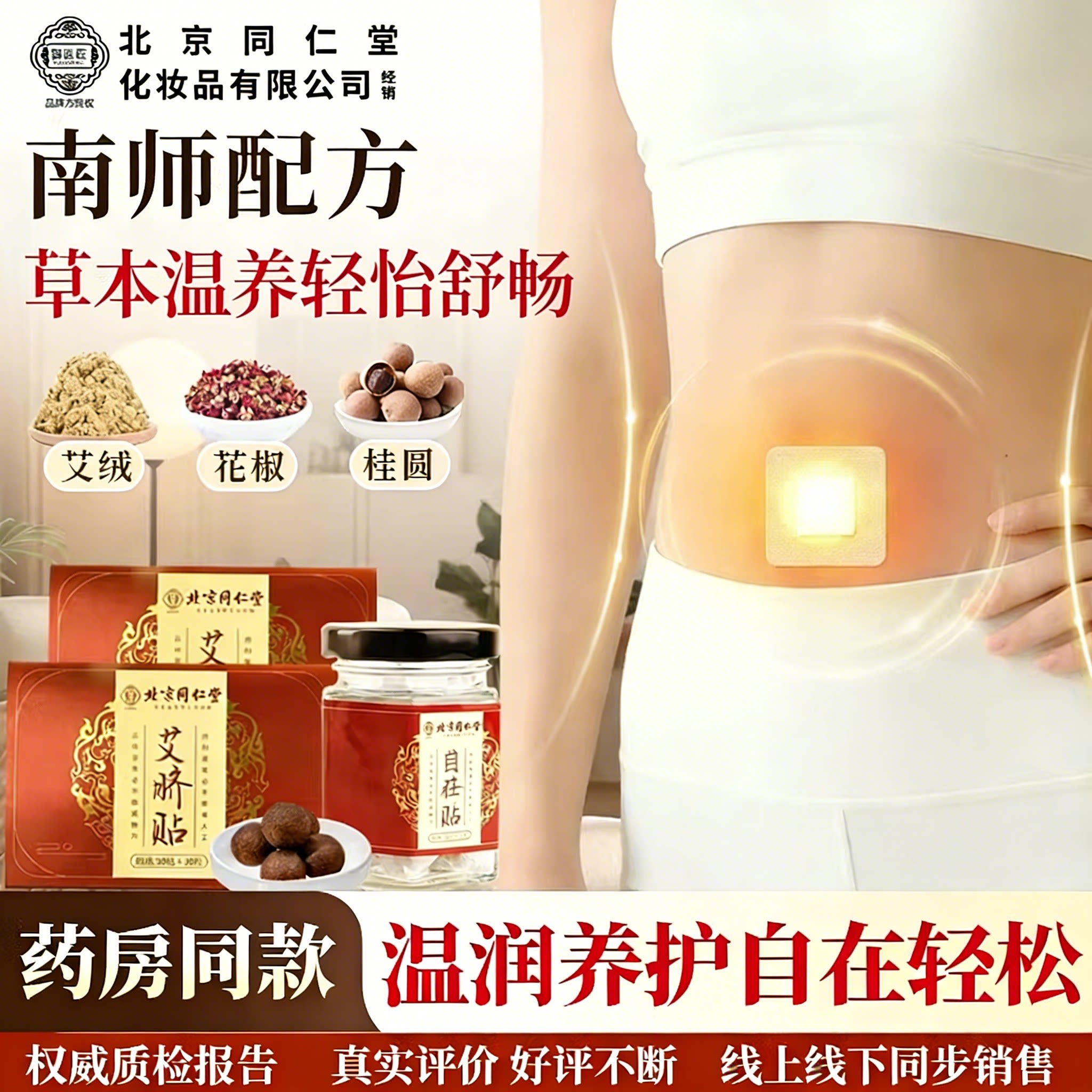 北京同仁堂艾草肚脐贴艾灸贴调理官方旗舰店艾绒艾脐贴