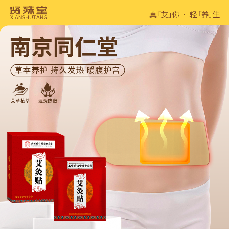 艾灸贴发热艾草贴热敷宫暖暖腹暖宝宝暖贴膝盖腰椎颈肩贴官方正品