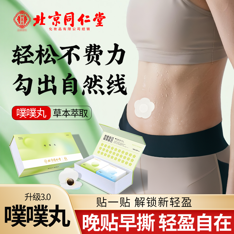 北京同仁堂艾草肚臍貼噗噗丸艾絨艾灸艾臍貼大肚子體內(nèi)濕寒腹部貼