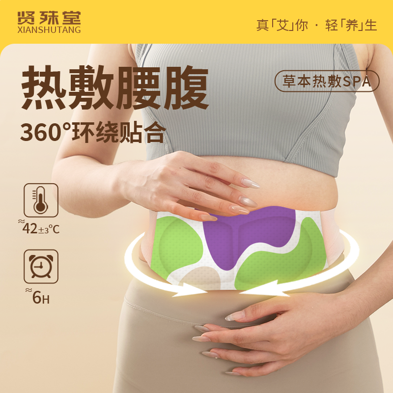 艾草腰部热敷贴暖腰大姨妈发热