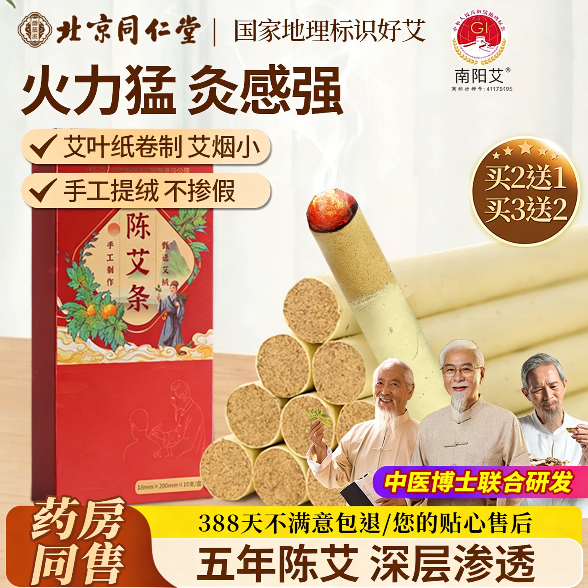 北京同仁堂艾柱艾条艾绒纯艾正品家用随身灸艾灸盒中医院专用艾条