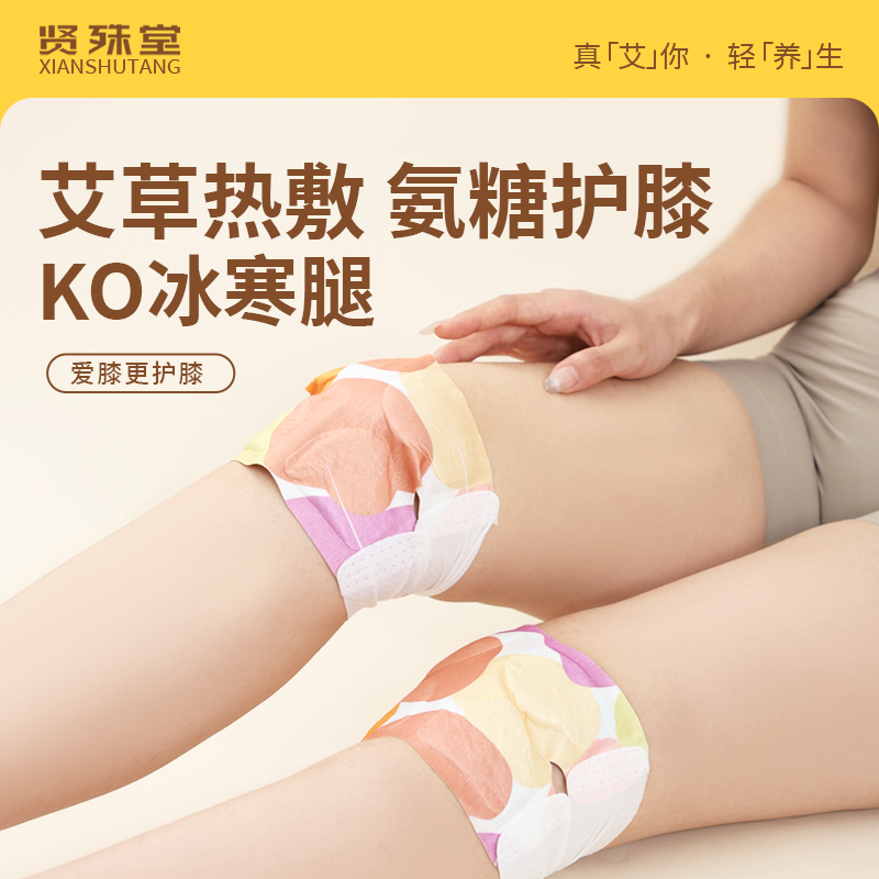 氨糖软骨素蒸汽热敷贴