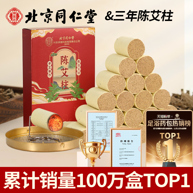 北京同仁堂艾柱艾条艾灸柱纯艾绒随身灸中医院专用艾灸条纯艾正品