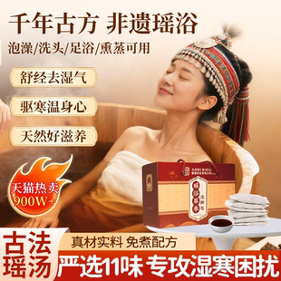 瑶浴药包正品中药驱寒排汗熏蒸儿童月子专用洗头泡脚瑶族泡澡药包