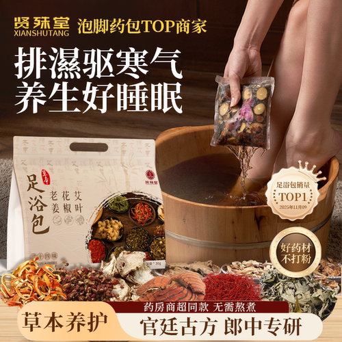 宇辉力荐！！！祛湿助眠泡脚药包