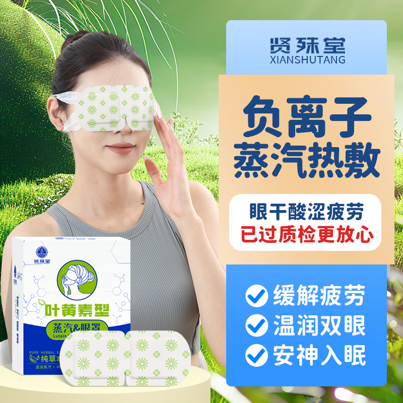 蒸汽眼罩舒缓眼疲劳睡眠眼罩