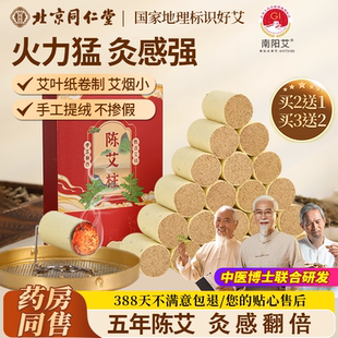 北京同仁堂艾柱艾条艾灸柱纯艾绒随身灸中医院专用艾灸条纯艾正品