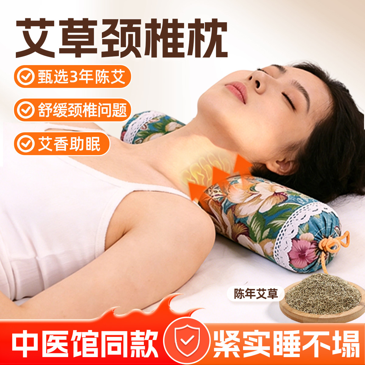 圆柱艾草颈椎枕头睡眠家用学生宿舍成人专用正品反弓牵引护颈枕