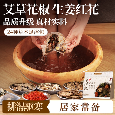 泡脚药包驱寒去湿气助眠艾姜花椒