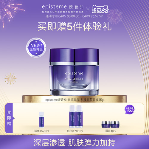 日本乐敦episteme嫒碧知紫源赋能弹嫩紧致修护补水锁水紧颜乳45g