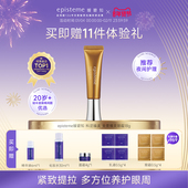 日本嫒碧知episteme科逆臻美全度维美眼霜b18g