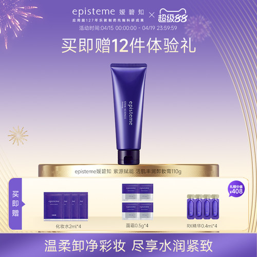 日本嫒碧知episteme活肌丰润卸妆膏深层清洁滋润脸部110g