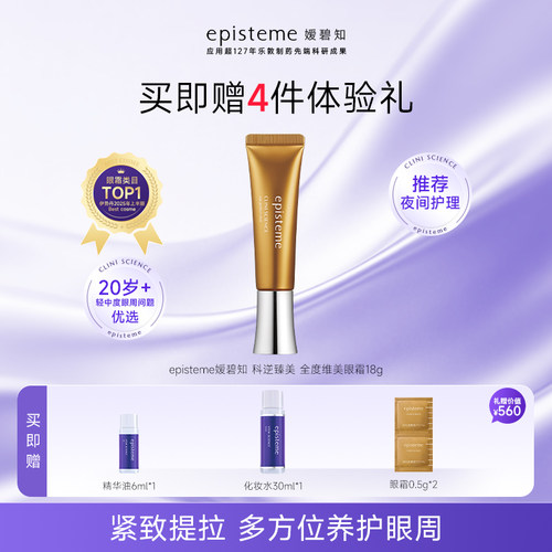 日本乐敦嫒碧知提拉紧致18g眼霜