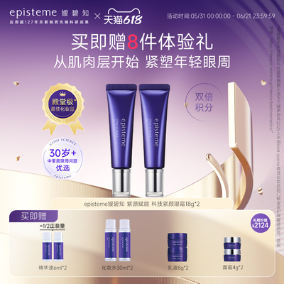 episteme嫒碧知科技紧颜眼霜18g*2焕亮眼周淡眼纹紧致提拉