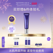 日本嫒碧知episteme紫源赋能科技紧颜眼霜18g