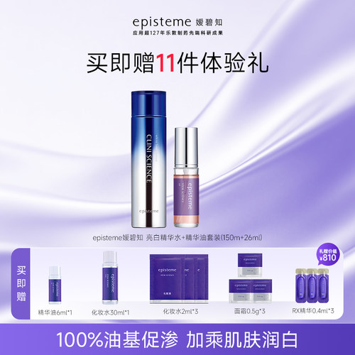 嫒碧知科技高渗亮肤焕白精华水150mlPQQ精华油26ml