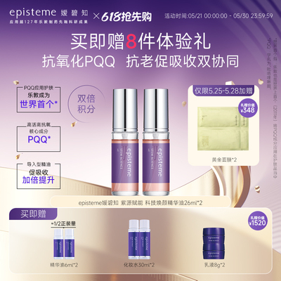 【618现货】episteme嫒碧知PQQ精华油26ml*2以油养肤抗老紧致