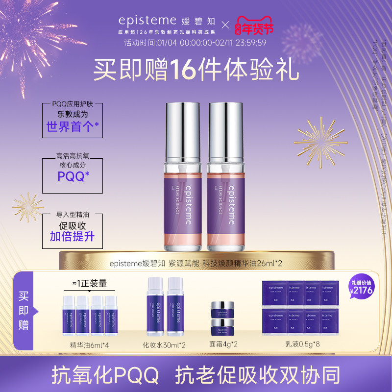 episteme嫒碧知抗氧化保湿面部以油养肤精华油小P瓶26ml*2瓶,美容护肤/美体/精油,精华油,淘宝优惠券,粉丝福利购,淘宝优惠卷