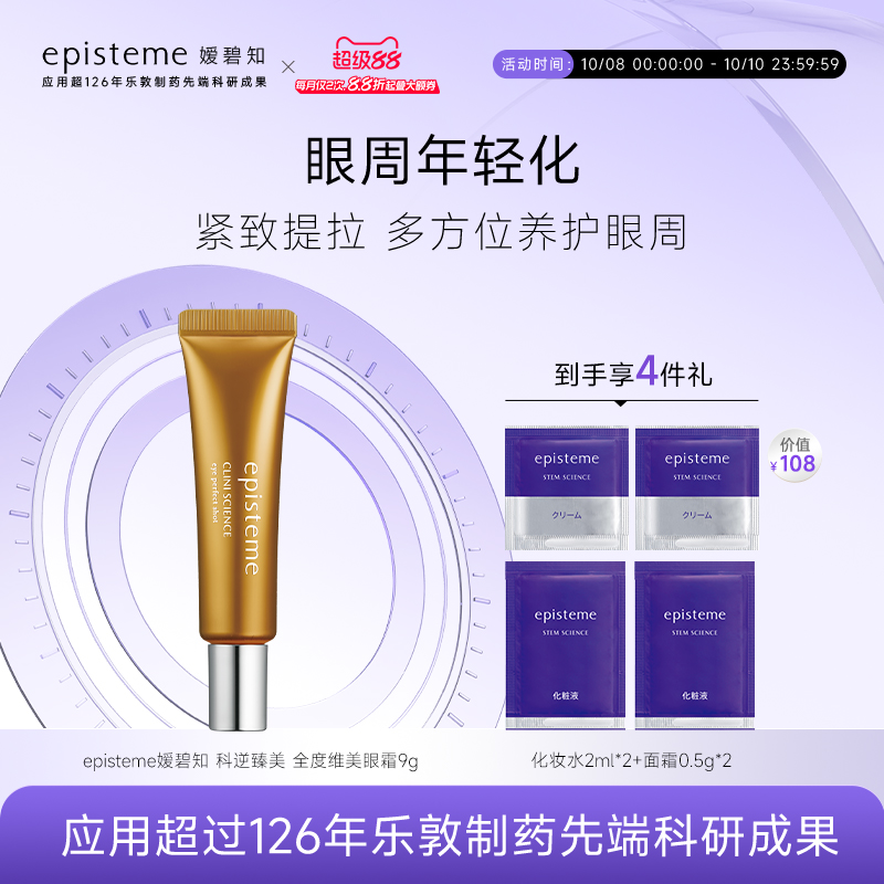 episteme嫒碧知科逆臻美夜用提拉明亮水润淡纹眼霜9g