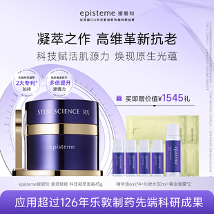 日本嫒碧知episteme紫源赋能科技提拉紧颜RX黄金面霜保湿 45g