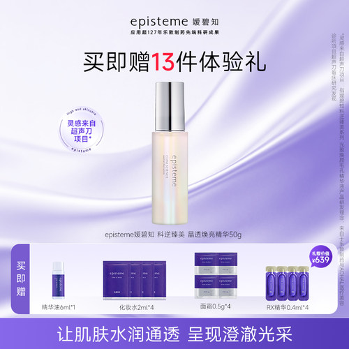 episteme嫒碧知晶透焕亮去角质祛黄提亮改善暗沉淡化痘印精华