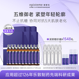 日本乐敦episteme嫒碧知小紫瓶胶原弹力抗糖口服液10ml 6盒 10支