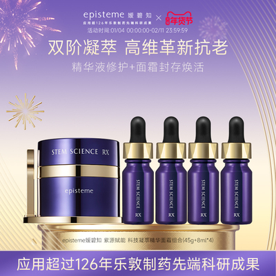 嫒碧知 紫源赋能RX黄金组合 黄金面霜45g+凝萃精华32ml