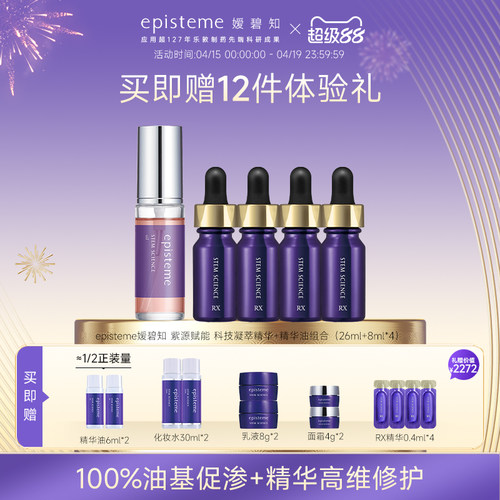 嫒碧知紫源美容精华油26ml+RX精华8ml*4支/盒