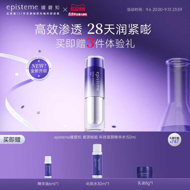 episteme嫒碧知锁水高保化妆水/爽肤水