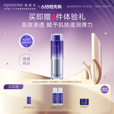 日本乐敦episteme嫒碧知紫源赋能精华水紧致修护抗皱保湿神仙水
