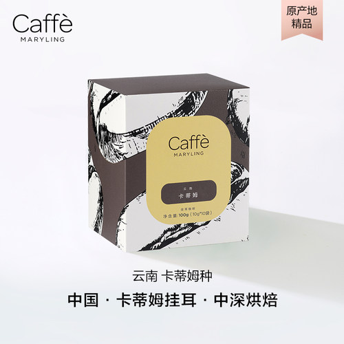 CaffeMaryling玛俪琳全球原产地甄选卡蒂姆挂耳咖啡滤挂式手冲