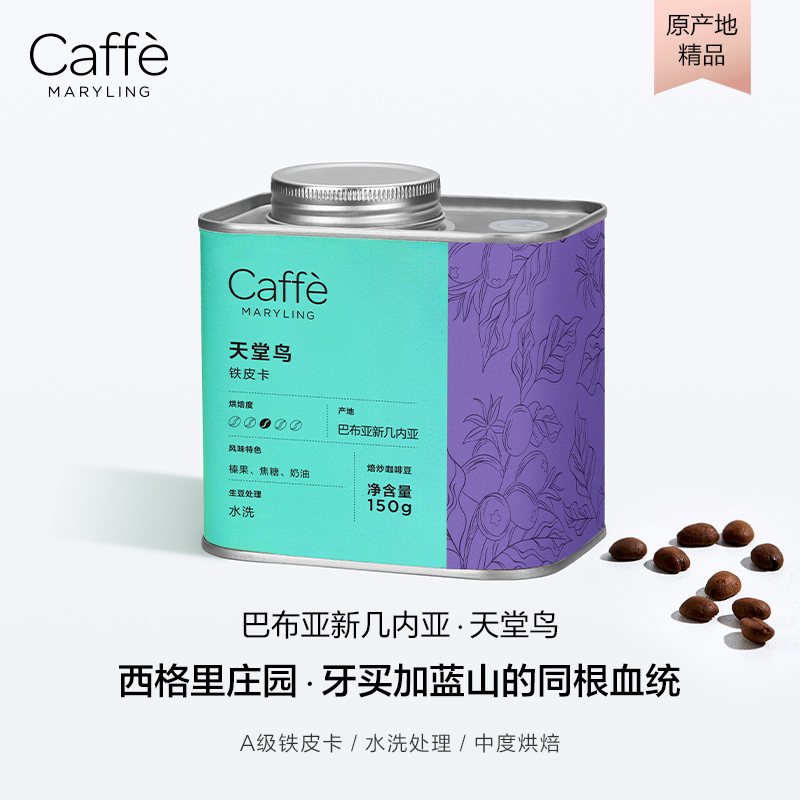 巴布亚新几内亚天堂鸟进口咖啡豆