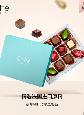 CAFFEMARYLING玛俪琳 法国进口原料 手工夹心巧克力 多口味礼盒装