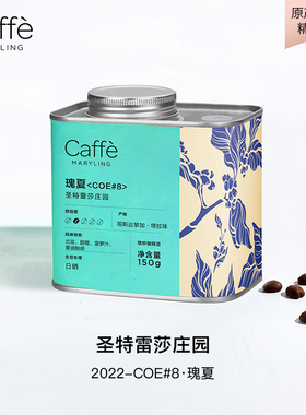 CAFFEMARYLING玛俪琳 哥斯达黎加 圣特雷莎庄园瑰夏咖啡豆COE#8名