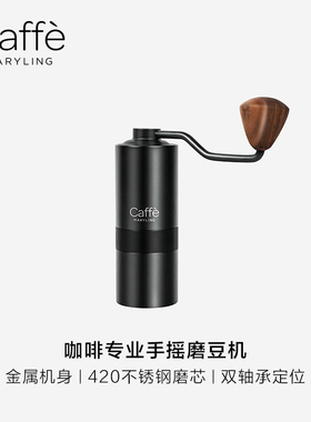 CAFFEMARYLING玛俪琳 专业咖啡手摇磨豆机切削钢磨芯便捷研磨器具
