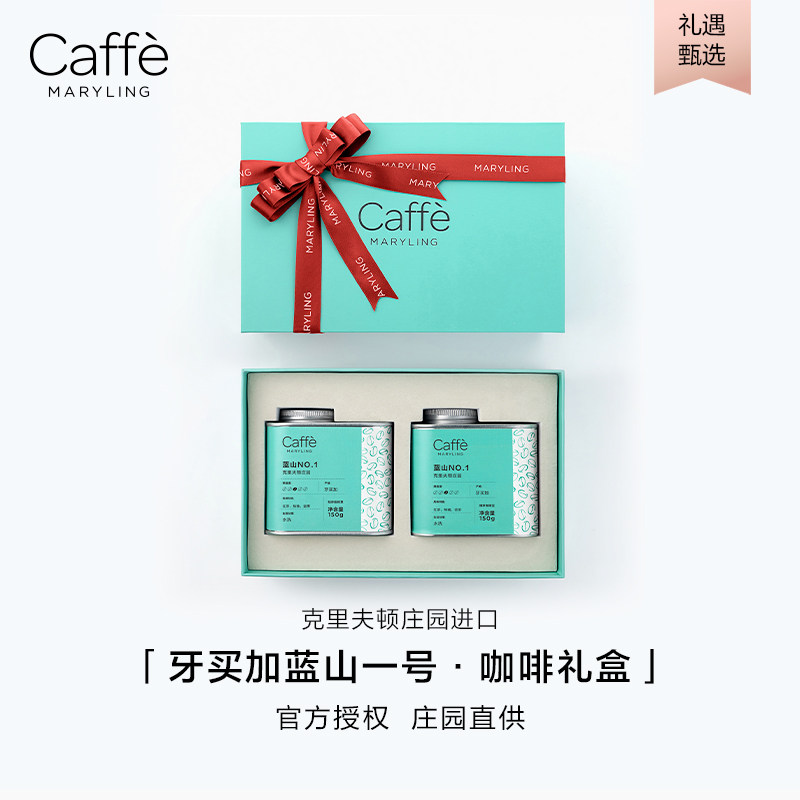 CaffeMaryling玛俪琳牙买加蓝山1号进口咖啡豆【双罐礼盒装】礼品