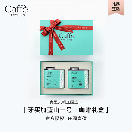 牙买加蓝山1号咖啡豆双罐礼盒装