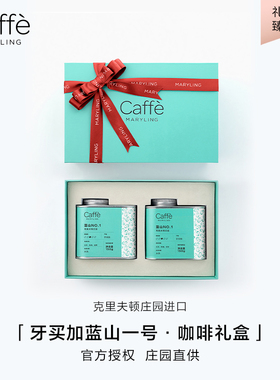 CAFFEMARYLING玛俪琳 牙买加进口蓝山一号手冲咖啡豆【礼盒装】