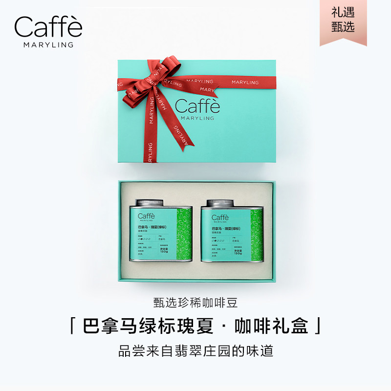CaffeMaryling 玛俪琳 巴拿马.绿标瑰夏咖啡豆【双罐礼盒装】礼品