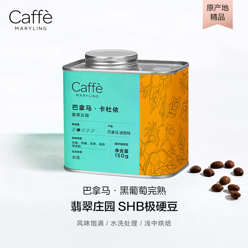 CaffeMaryling玛俪琳 巴拿马进口黑葡萄完熟卡杜依咖啡豆浅度烘焙