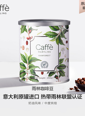 CAFFEMARYLING玛俪琳 意大利进口阿拉比卡雨林咖啡豆意式中烘焙