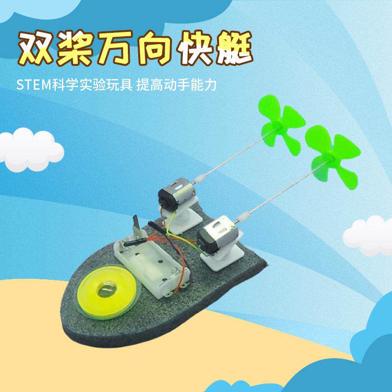 创意儿童手工组装快艇 双翼螺旋桨明轮船 DIY科学小制作实验套装