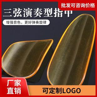 大三弦专用指甲成人儿童专业演奏型弹奏拨弦赛璐璐透明指甲弹拨片