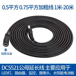 适用海康威视监控延长线摄像头12V24Vdc公对母电源线DC5521公母线