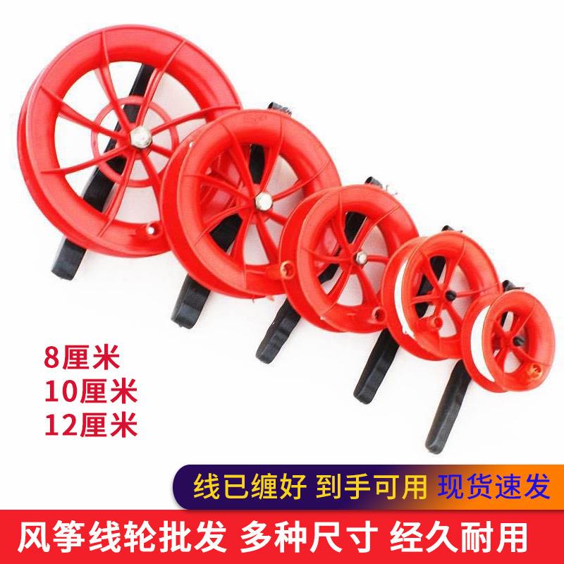 风筝线轮线板 8cm12cm多规格风筝塑料红轮放飞器材儿童风筝轮定制