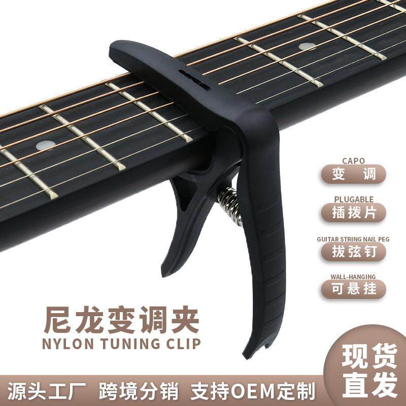 吉他尼龙变调夹Capo起铉收纳拨片三合一变音夹尤克里里移调夹