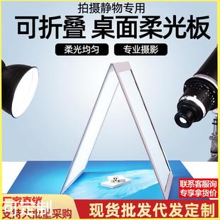 柔光板珠宝饰品拍照聚光反光屏拍摄道具可折叠摄影棚柔光版 硫酸纸