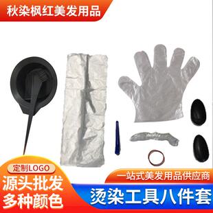 八件套美发用品diy烫染工具包一次性烫发套装 染发烫发焗油八件套