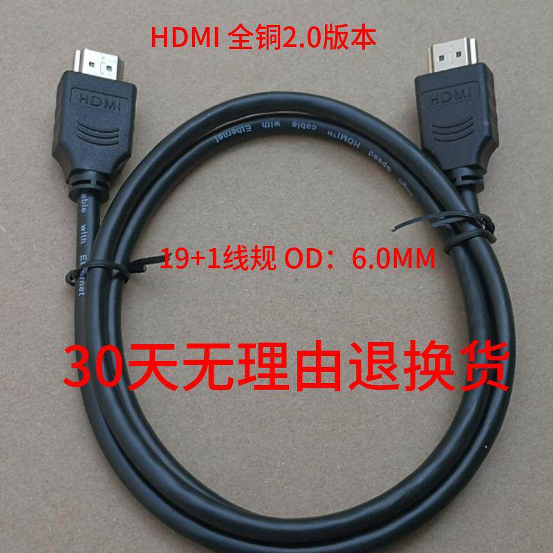 hdmi高清线2.0版本19+1全铜1米影音线电脑电视的4K*2K连接线